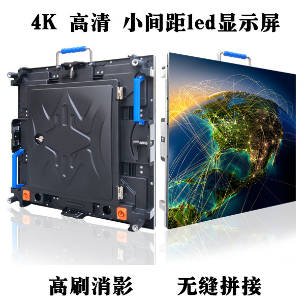 小间距LED显示屏