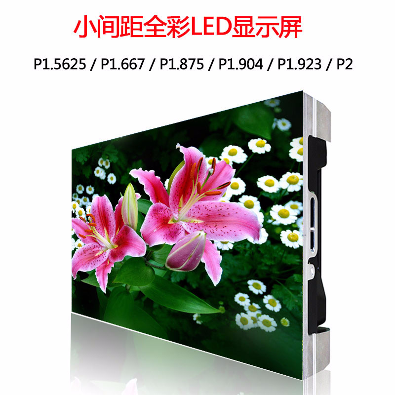 小间距LED显示屏