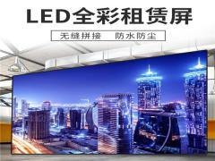 户外P2.976全彩LED租赁屏显示屏