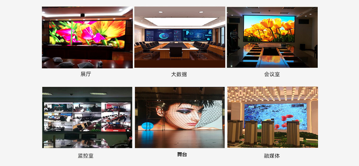 P4室内全彩LED显示屏应用范围