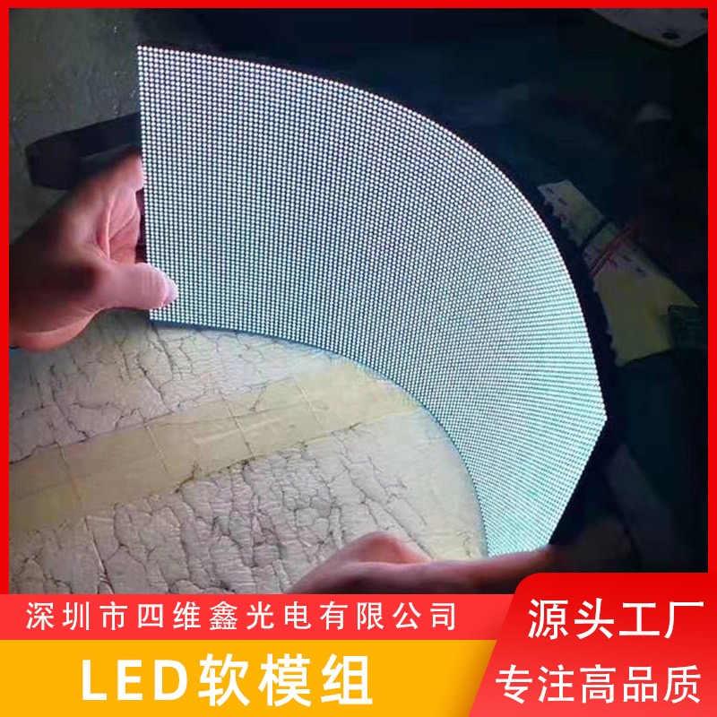 LED软模组