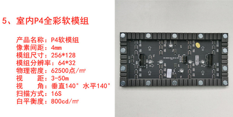 P4LED软模组参数