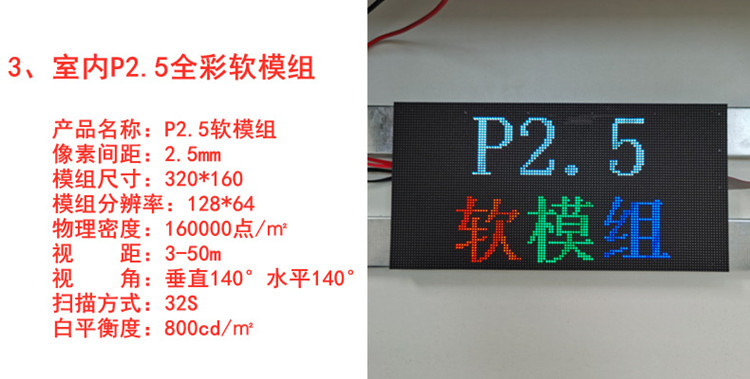 P2.5LED软模组参数