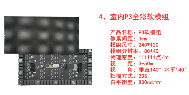 P3LED软模组参数