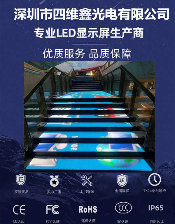 楼梯LED显示屏 LED阶梯屏 台阶屏介绍1