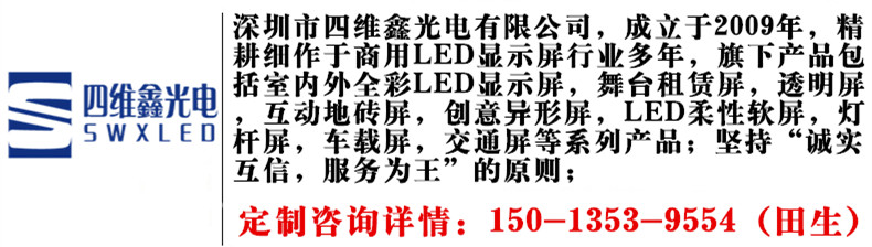 四维鑫光电LED显示屏厂家介绍