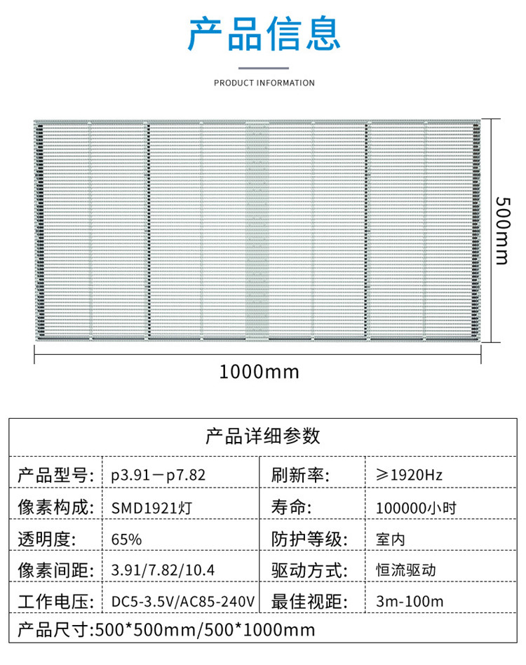 LED透明屏详细参数介绍