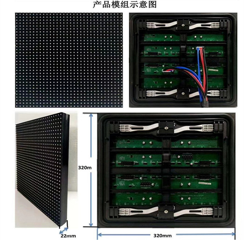 四维鑫光电户外LED节能屏模组