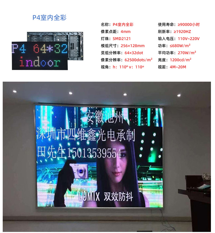 P4LED显示屏参数