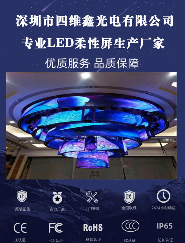 LED柔性屏生产商