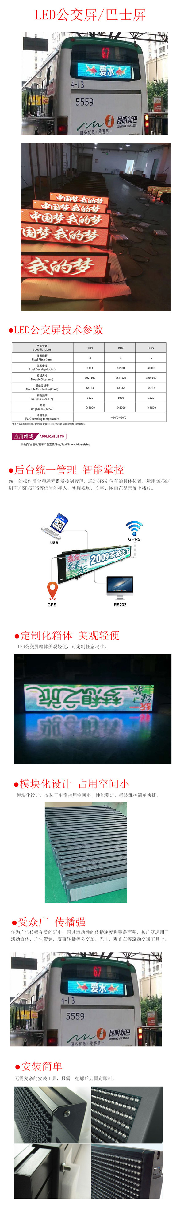 公交车后窗LED显示屏介绍说明