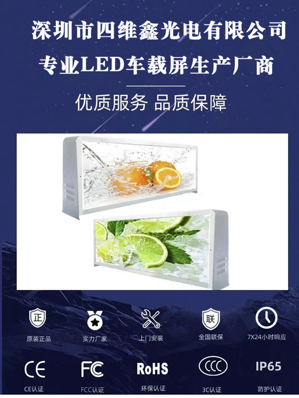 LED车顶屏生产厂家