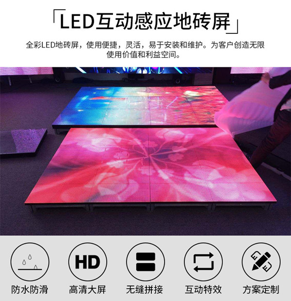 led互动地砖屏产品说明1